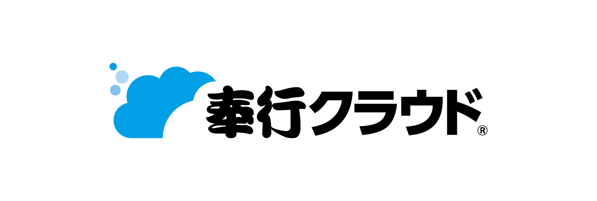 奉行 クラウド